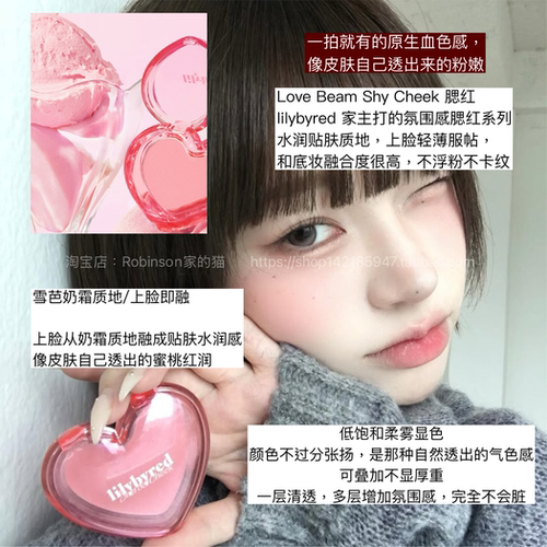 Lilybyred爱心水光腮红膏显嫩