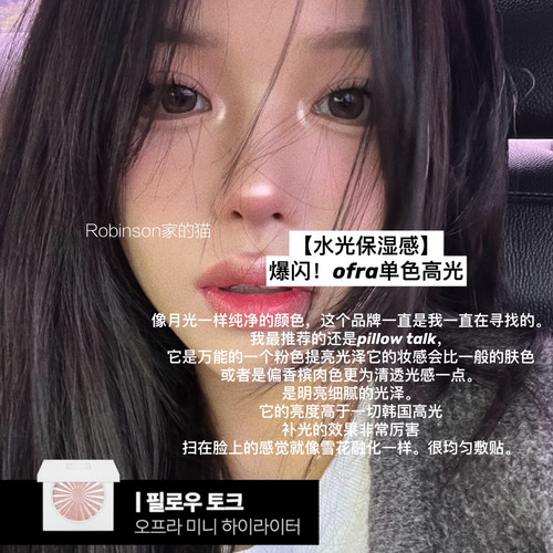 店主自用ofra单色高光/单色腮红