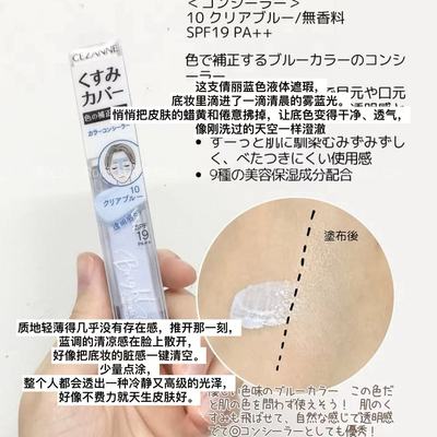 倩诗丽提亮液遮瑕蜜蓝色净透净化