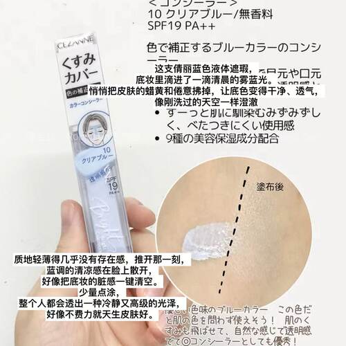 倩丽提亮液遮瑕蜜蓝色净透净化