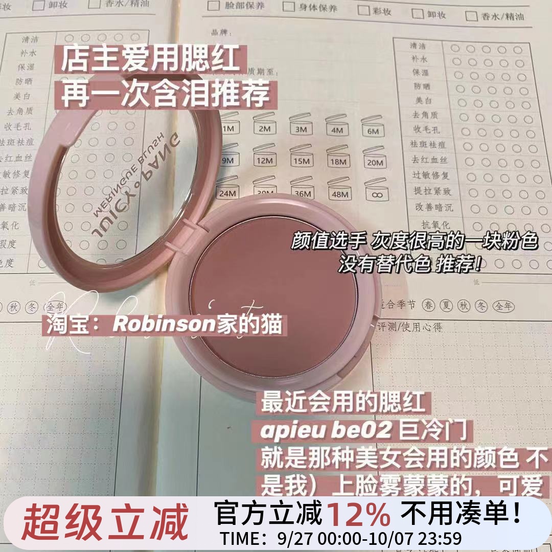韩国apieu奥普腮红be02pk07