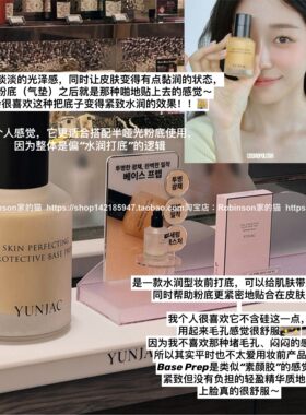 YUNJAC然作妆前乳隐形毛孔服帖