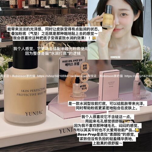 YUNJAC然作妆前乳隐形毛孔服帖