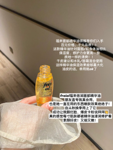 Freiol福来 面部倍润精华油滋润紧致修护小金瓶30ml 以油养肤