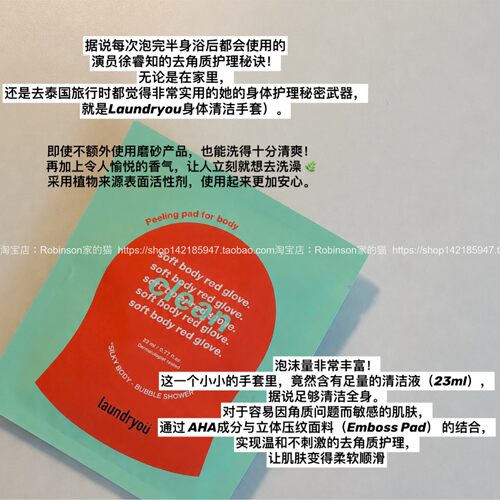 兰濯优红手套去角质沐浴露