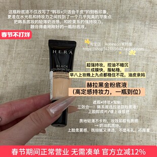 【控油持妆】韩国hera赫拉赫妍黑金粉底液遮瑕保湿哑光服帖提亮
