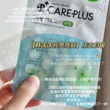 【热销】oliveyoung爆款!!careplus茶树积雪草痘痘贴超薄镇静透气