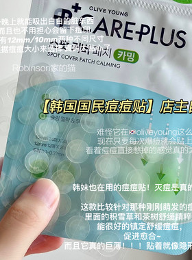 careplus茶树积雪草痘痘贴