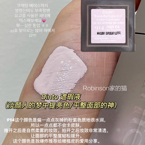 韩国dinto遮瑕液保湿水润提亮914