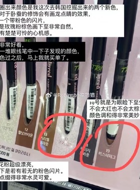 【桃花眼】 韩国 lilybyred防水不晕染眼线胶笔自然04卧蚕17/19