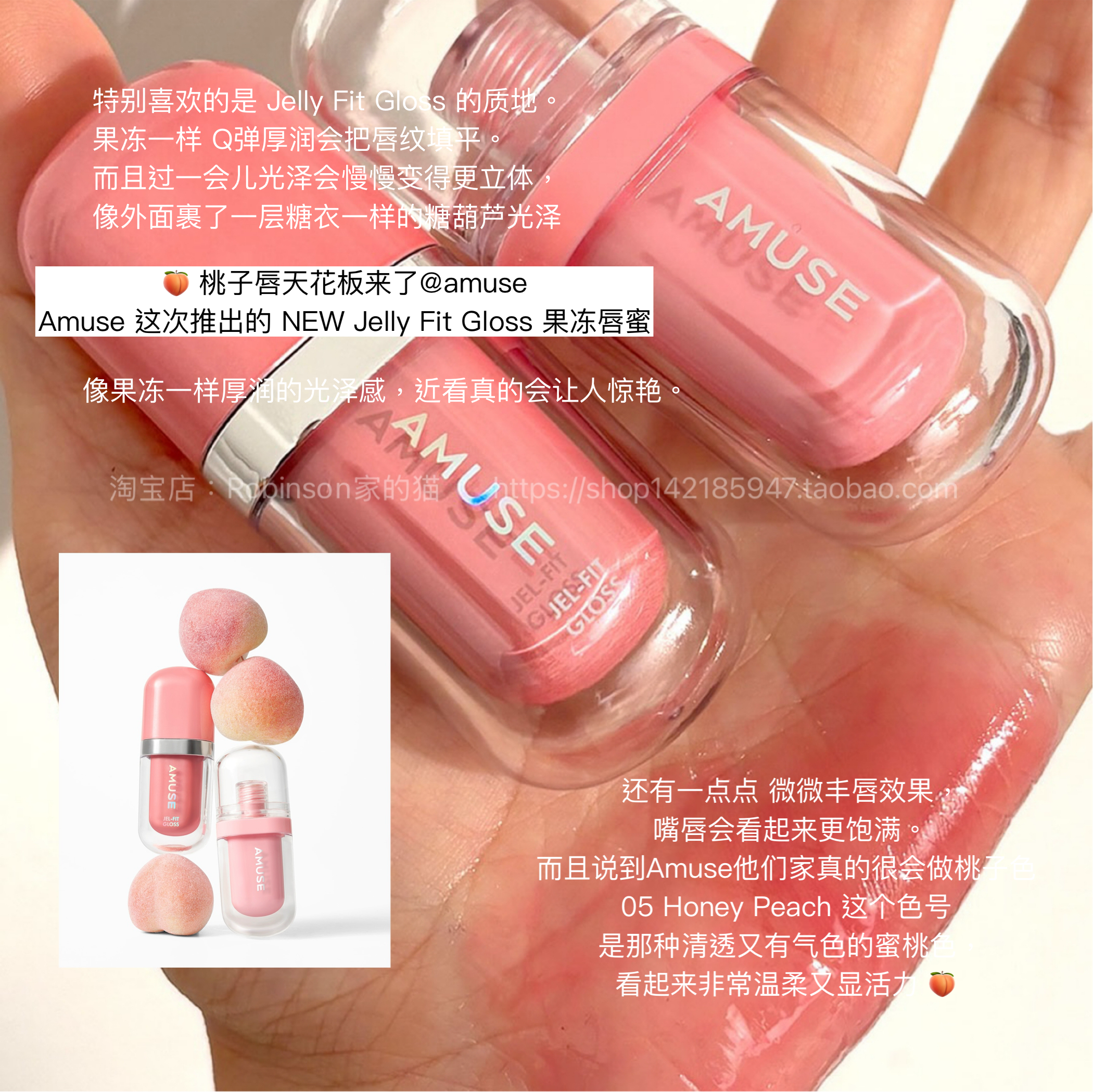 【糖衣镜面】AMUSE果冻唇蜜唇釉玻璃水光不粘腻填唇纹桃子色滋润