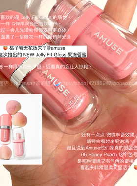 AMUSE果冻唇蜜唇釉玻璃水