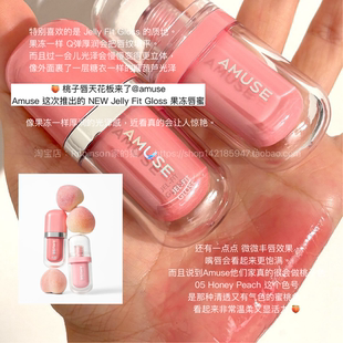 AMUSE果冻唇蜜唇釉玻璃水光不粘腻填唇纹桃子色滋润 糖衣镜面