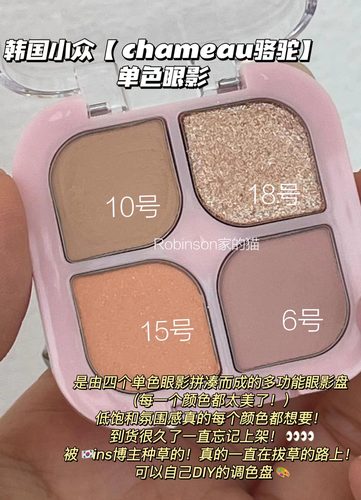 Chameau骆驼单色眼影自组盘