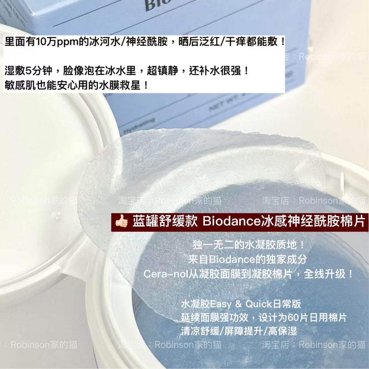 【湿敷冰感】韩国biodance胶原蛋白凝胶棉片镇静补水舒缓泛红敏感