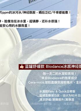 【湿敷冰感】韩国biodance胶原蛋白凝胶棉片镇静补水舒缓泛红敏感
