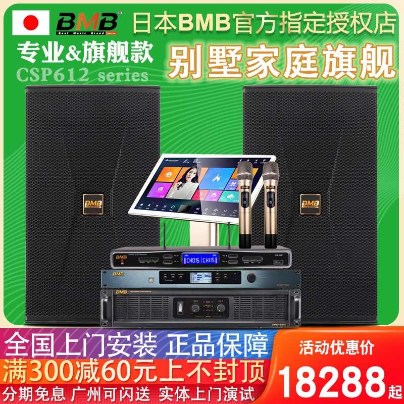 bmb CSP-612/610别墅家庭KTV音响家用客厅专业会所12寸音箱套装