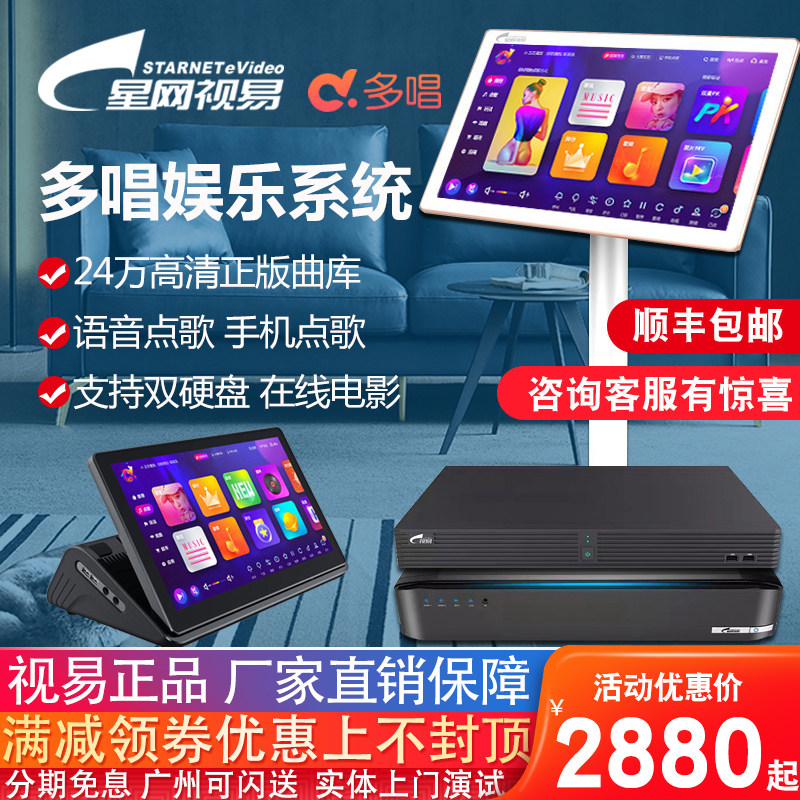 星网视易D68/K73点歌机家用D66多唱卡拉0K一体家庭ktv套装k米系统