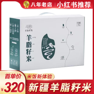 10斤送礼软糯自然甜孕妇宝宝粥米好吃 新疆羊脂籽米大米白色礼盒装