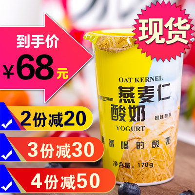 瑞缘燕麦仁杯装风味发酵乳网红