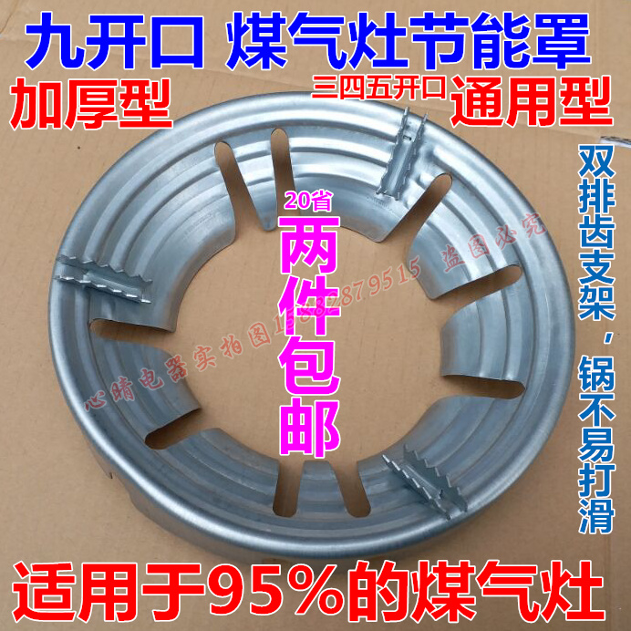 加厚防风圈节能省气煤气灶