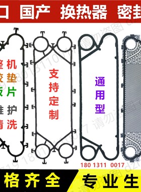 板式换热器密封垫片工业船用冷疑器胶圈水油热交换像胶条板片配件