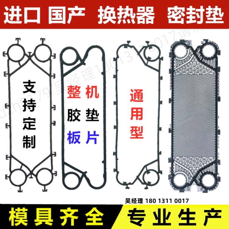 板式换热器密封垫片船用液压扳手热交换器板片密封圈子橡胶条配件