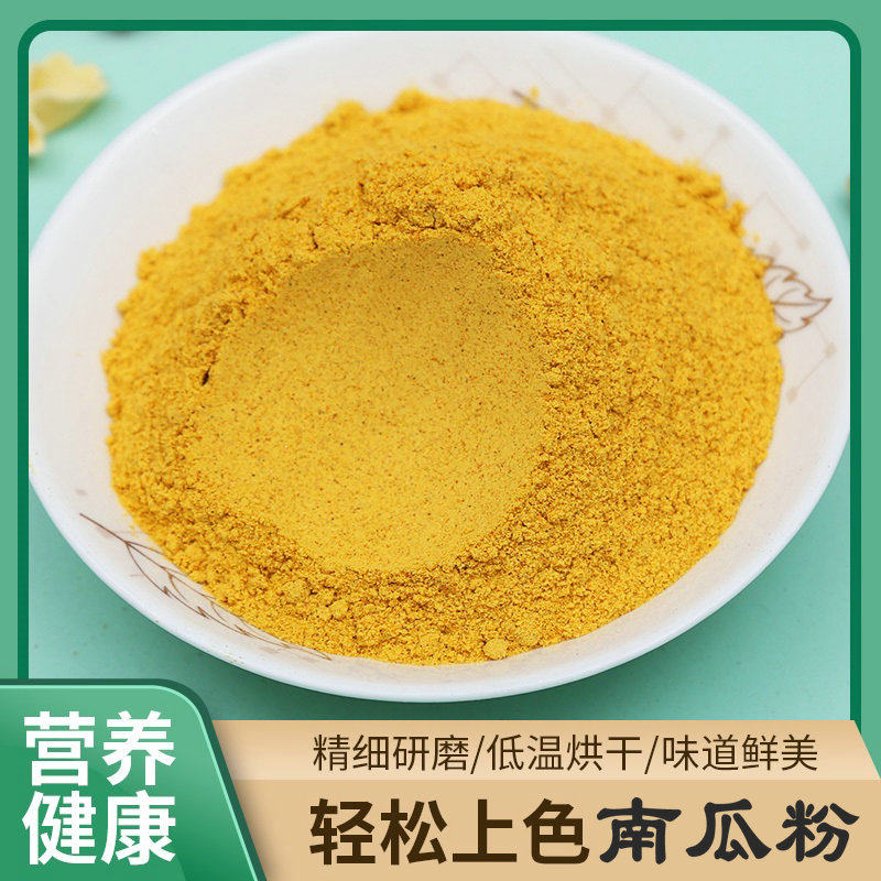 南瓜粉羹粉蔬菜粉烘培冲泡代餐粉