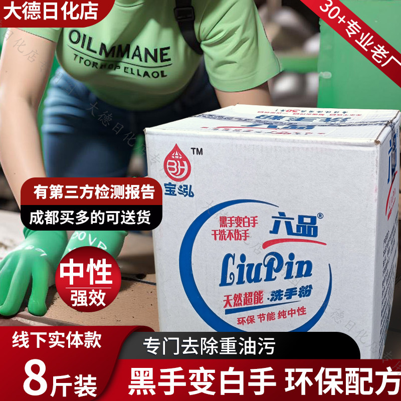 六品洗手粉干洗粉4KG不伤手洗机油粉 黑手变白手（线下款）成都发