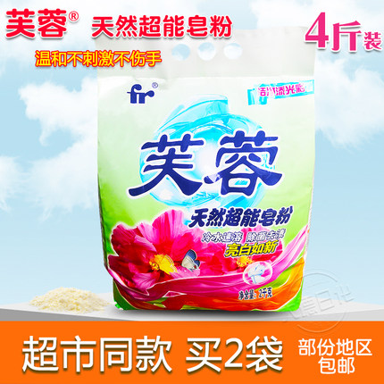 【品牌授权】芙蓉牌天然皂粉肥皂速溶除菌去渍 2公斤家用大包装