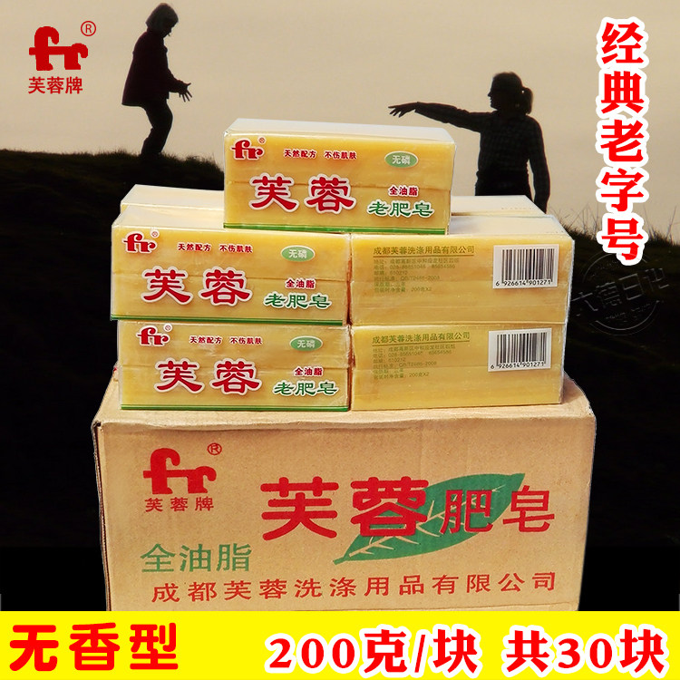 成都芙蓉长条老肥皂洗衣皂无香全油脂200克整箱【厂家授权 】 30