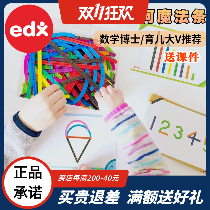 大J推荐edx几何彩色魔法条小学生一二年级平面几何图形状教学玩具 玩具/童车/益智/积木/模型 儿童桌面游戏类 原图主图