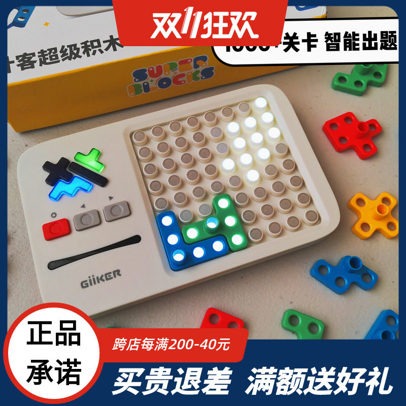 GiiKER计客超级积木电子智能拼图游戏机便携益智玩具儿童逻辑思维怎么样,好用不?