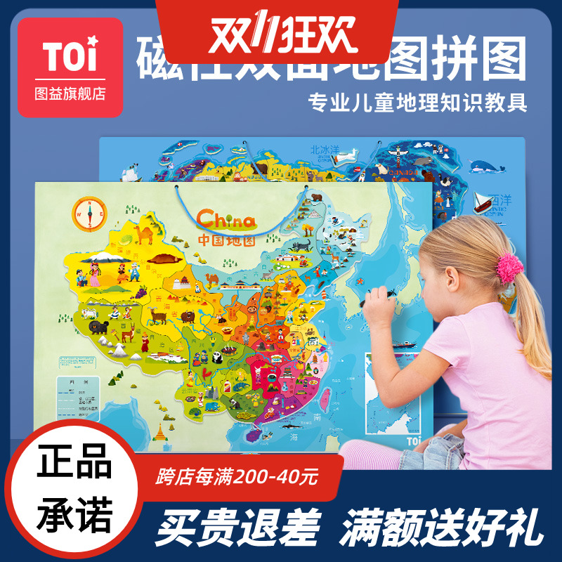 TOI图益木质磁性中国世界拼图地图儿童益智玩具3-8岁女孩男孩画板