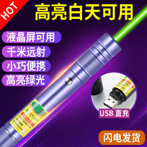 激光笔大功率强光远射镭射灯指示