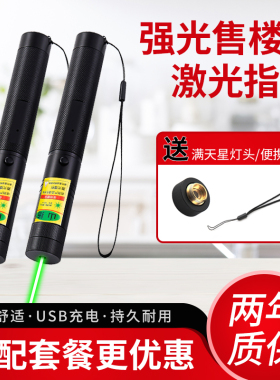 激光笔usb可充电红外线绿光绿色大功率教鞭售楼部沙盘激光灯手电