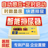 佳乐百康智能排尿器自动集尿器接尿器小便器失能卧床尿失禁省尿布