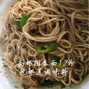 正宗高邮阳春面扬州面酱油面干拌面湿面条配调料新鲜碱水面12份面