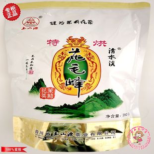 66元包邮2025年11月新货四川犍为茉莉茶玉山源清水溪花毛峰250克