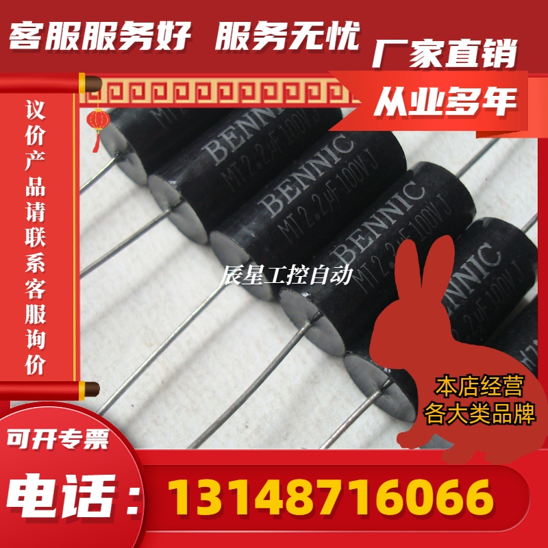 BENNIC本尼克MT系 100V 2.2UF 5%分频铜脚音频无极电容(议价)