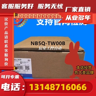 官方正品 OMRON欧姆龙触摸屏NB5Q 欧姆龙人机界面 TW00B 议价