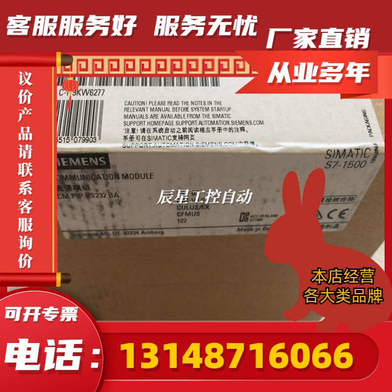 全新西门子S7-1500 CPU CMPTP RS-232通讯模块6ES7540-1A(议价)