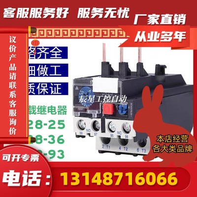 JR28-25/36/93热过载继电器LR2-D13/D23/D33热继电器0.1A(议价)