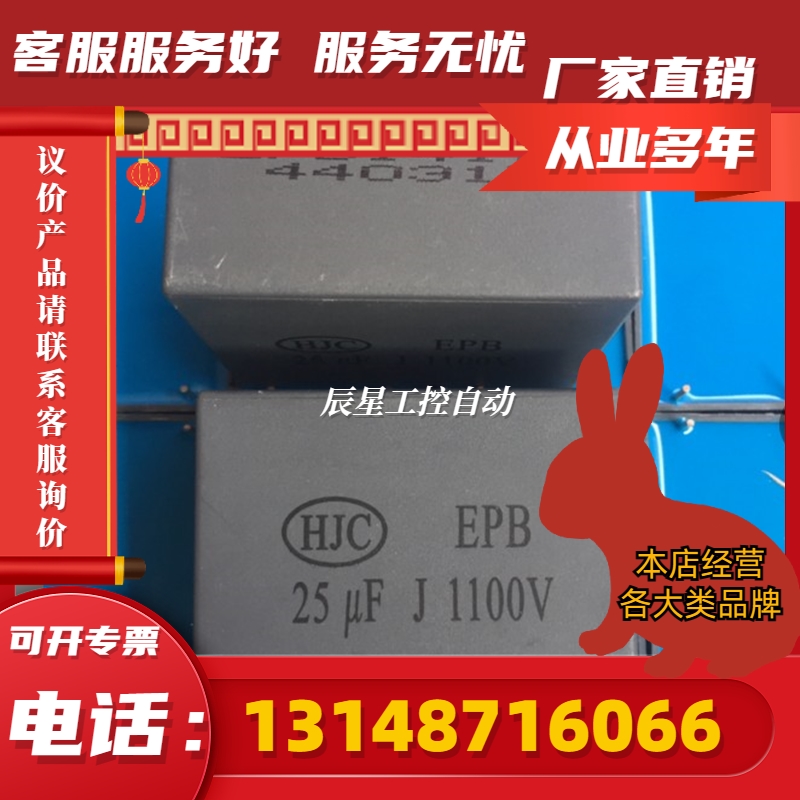 台湾原装  HJC 25UF 1100V  铜脚方块电容(议价)