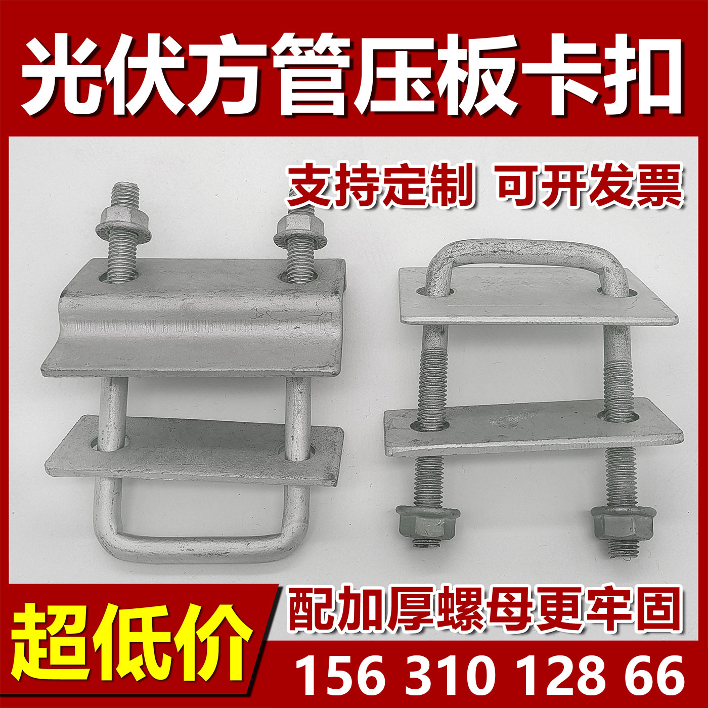 光伏防水压板C型钢U型卡扣阳光棚方管专用压板防水槽专用U型压块