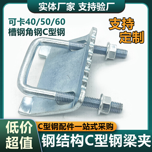 抗震支架带齿压板工字钢固定夹C型钢压板老虎夹U型卡扣钢结构梁夹