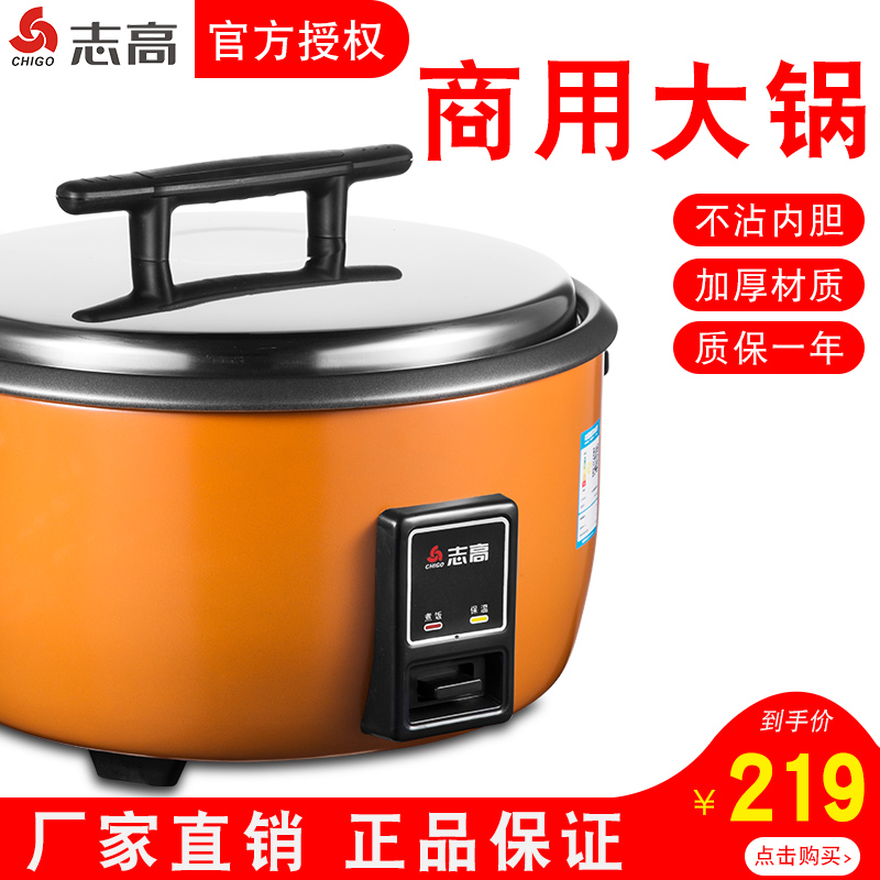 志高牌商用餐厅食堂升大容量电饭锅限3000张券