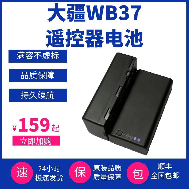 适用于大疆WB37遥控器外置电池