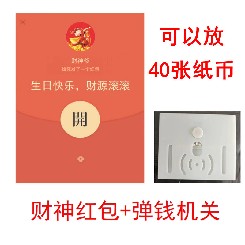 红包机关弹钱机关抽钱机关抽钱机关抖音同款抽钱盒子装置抽钱机关