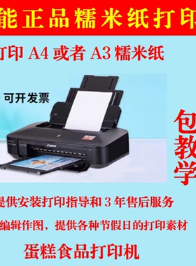 数码蛋糕打印机 A36780食品棒棒糖打印机蛋糕打印机 IX6880打印机